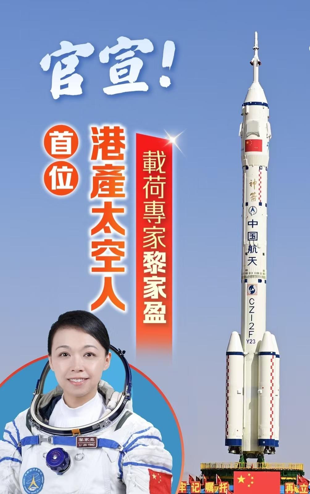 图片[2]-黎家盈！香港首位航天員（太空人）誕生-华闻时空