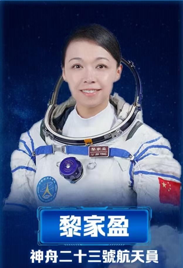 黎家盈！香港首位航天員（太空人）誕生-华闻时空
