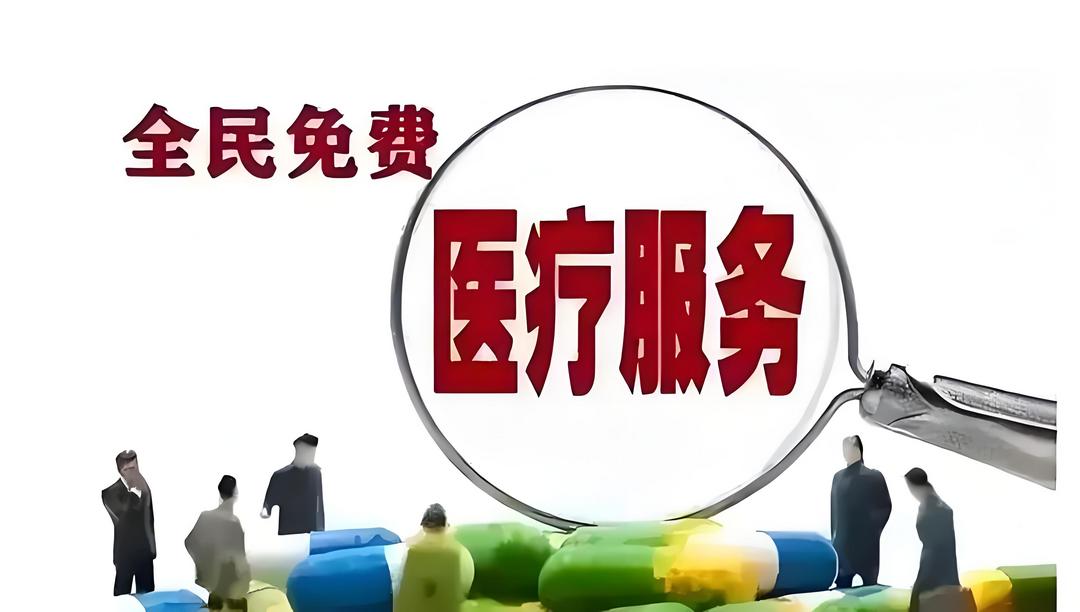 时评：理性看待全民免费医疗诉求，认清脱离国情的片面主张-华闻时空