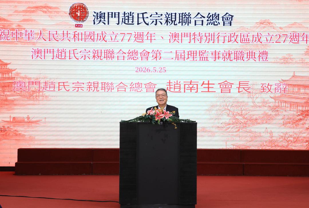 图片[14]-澳門趙氏宗親聯合總會第二屆理監事就職典禮隆重舉行-华闻时空