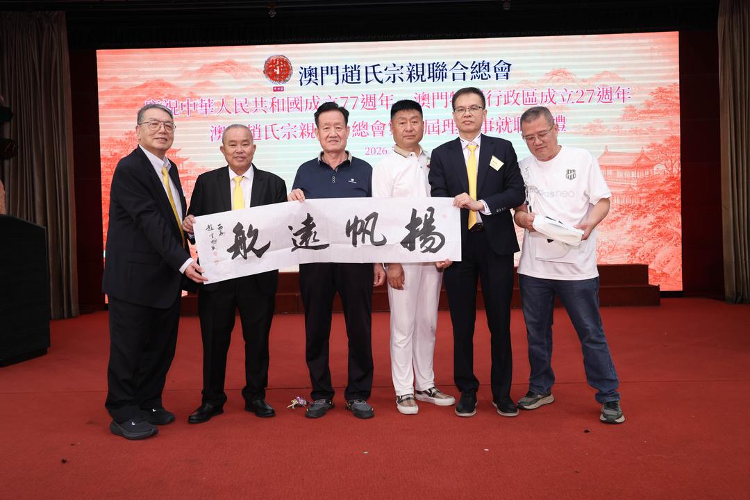 图片[36]-澳門趙氏宗親聯合總會第二屆理監事就職典禮隆重舉行-华闻时空
