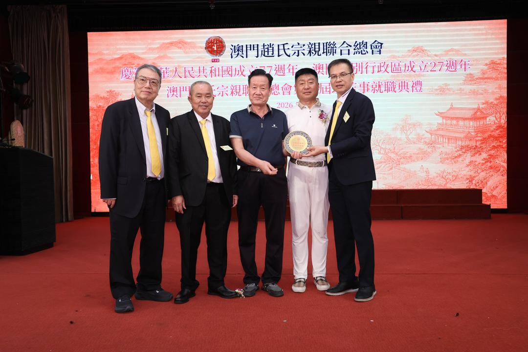 图片[37]-澳門趙氏宗親聯合總會第二屆理監事就職典禮隆重舉行-华闻时空