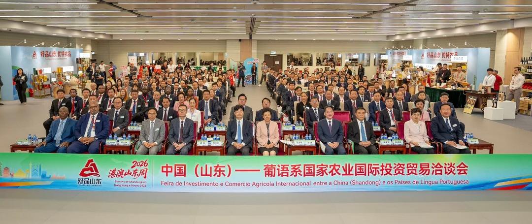 秘書處合辦中國（山東）-葡語系國家農業國際投資貿易洽談會-华闻时空