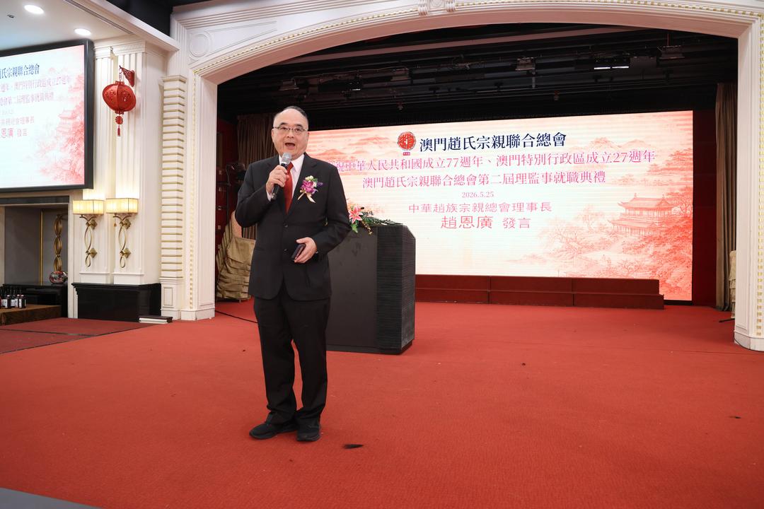 图片[22]-澳門趙氏宗親聯合總會第二屆理監事就職典禮隆重舉行-华闻时空