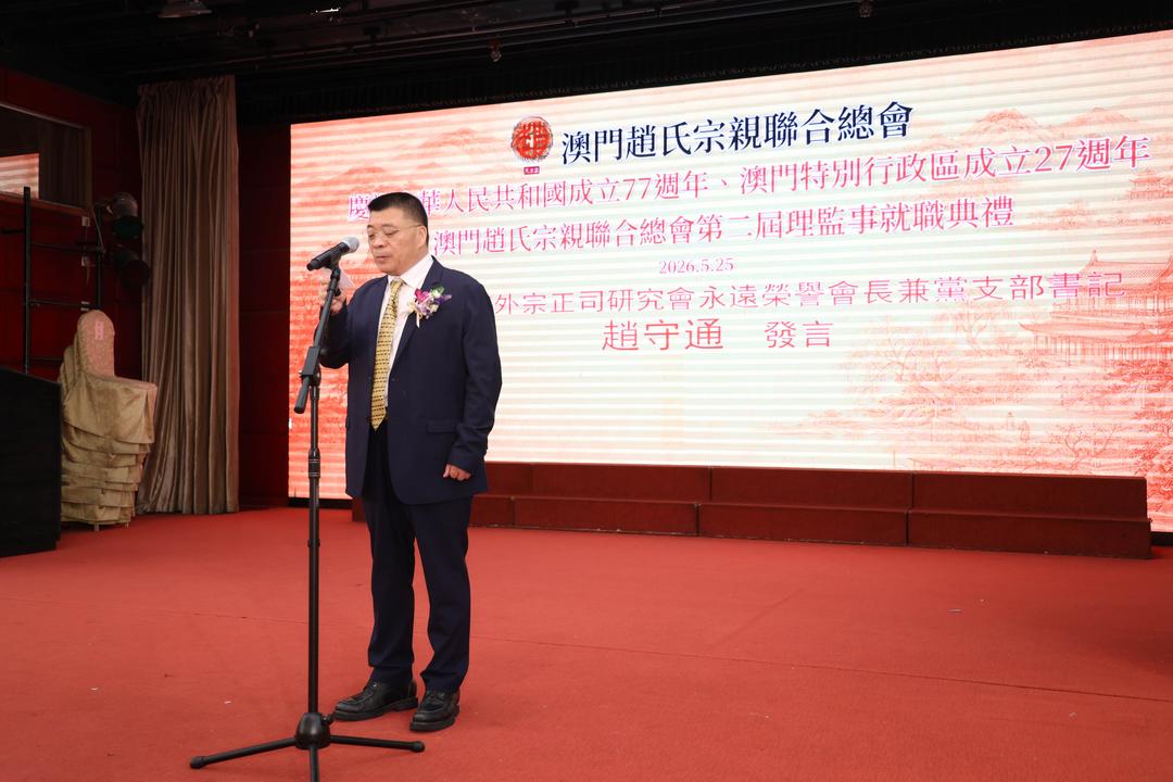 图片[20]-澳門趙氏宗親聯合總會第二屆理監事就職典禮隆重舉行-华闻时空