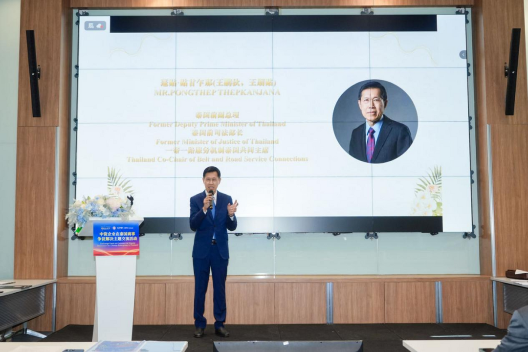 聚焦诉讼、仲裁与调解——中资企业在泰国商事争议解决活动举办-华闻时空