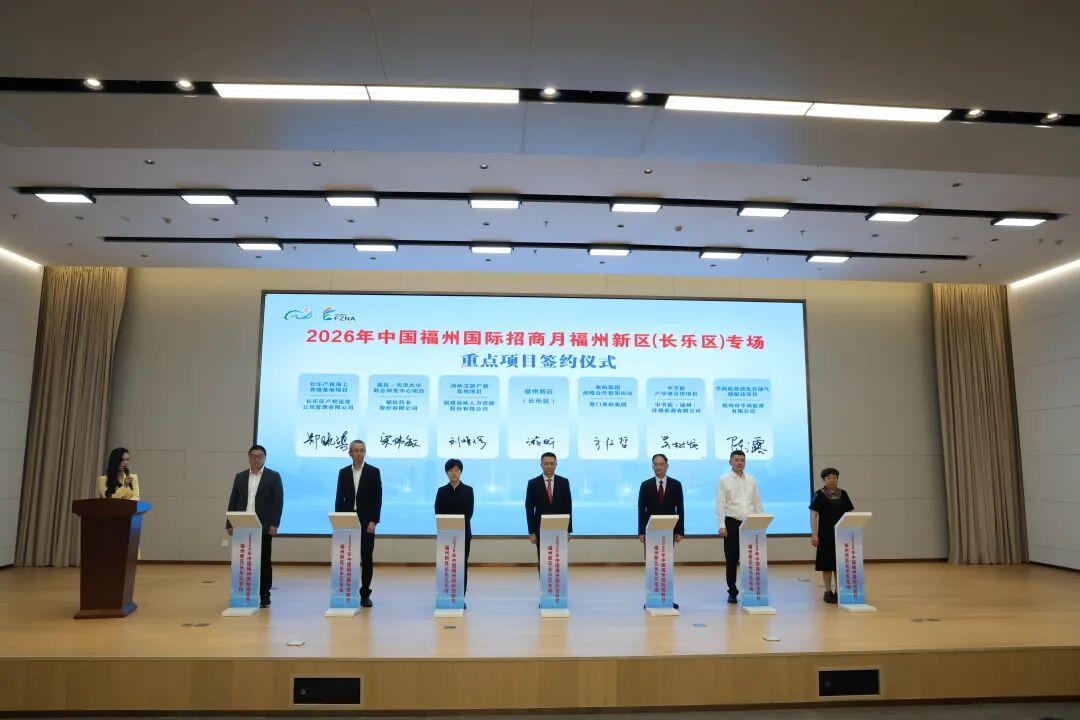 福州新区(长乐区)召开“五全”招商推进会暨高端装备制造产业对接会_全球_新闻_华人头条