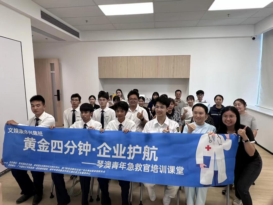 图片[5]-急救先锋 生命护航！琴澳青年急救官培训课堂在横琴顺利开讲-华闻时空