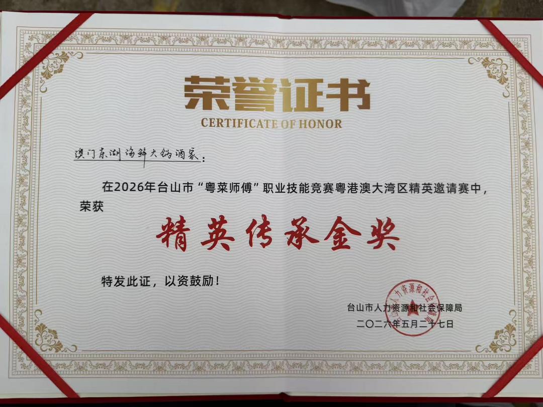 图片[30]-祝賀！東湖酒家榮獲“粵菜師傅”職業技能競賽「精英傳承金獎」-华闻时空