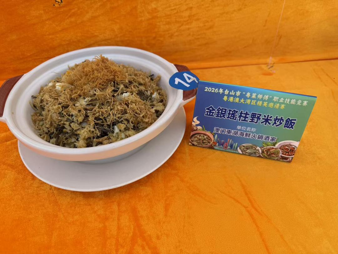 图片[32]-祝賀！東湖酒家榮獲“粵菜師傅”職業技能競賽「精英傳承金獎」-华闻时空