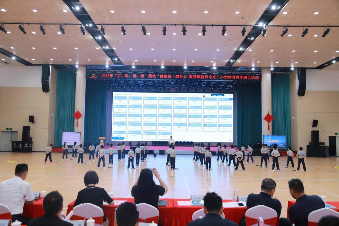 图片[11]-“京、珠、琴、澳” 四地首次联合小学体育教学研讨活动在横琴举行-华闻时空