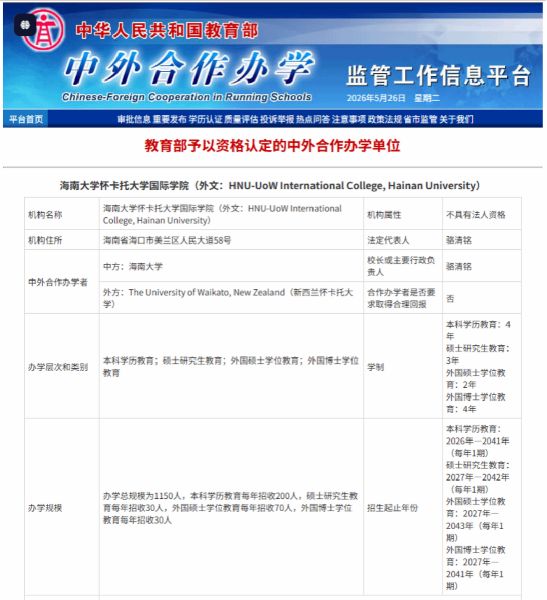 喜报‼️海南大学怀卡托大学国际学院获批设立-华闻时空