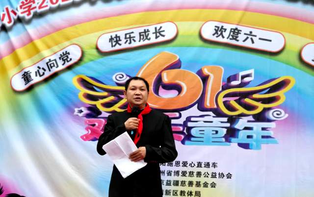 群山回响，童心向阳——“善行贵州·慈善温暖万家·关爱大山留守儿童”公益活动侧记