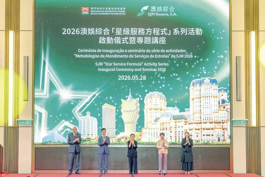 澳娛綜合與旅遊局再辦「星級服務方程式」-华闻时空