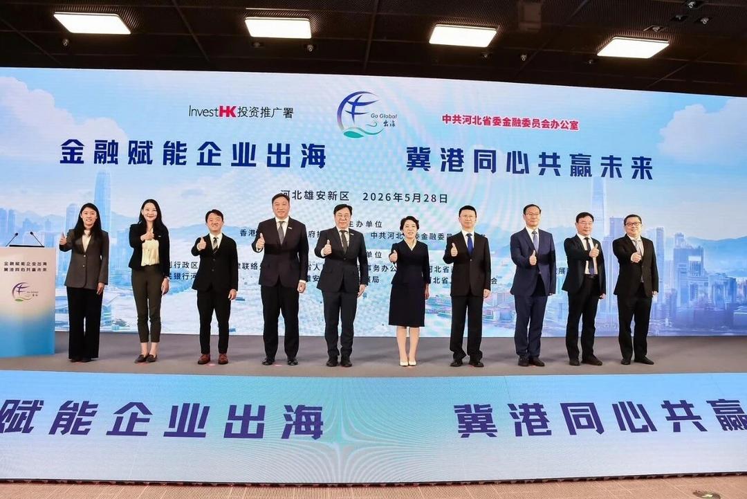 香港投资署河北行：推广香港金融及创科机遇，邀高新企业落户香港-华闻时空