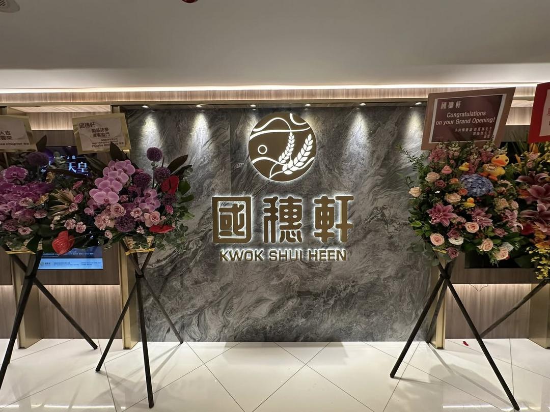 图片[6]-重塑香港味——荃灣悅來酒店30樓「國穗軒」盛大開幕-华闻时空