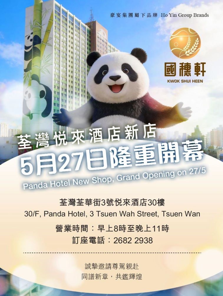图片[19]-重塑香港味——荃灣悅來酒店30樓「國穗軒」盛大開幕-华闻时空