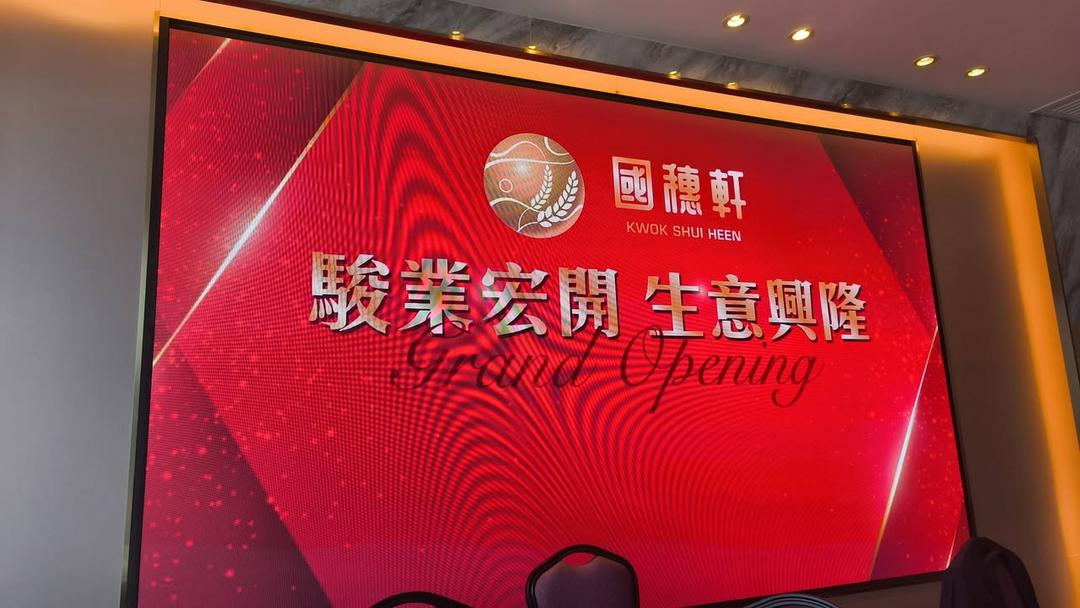 图片[2]-重塑香港味——荃灣悅來酒店30樓「國穗軒」盛大開幕-华闻时空