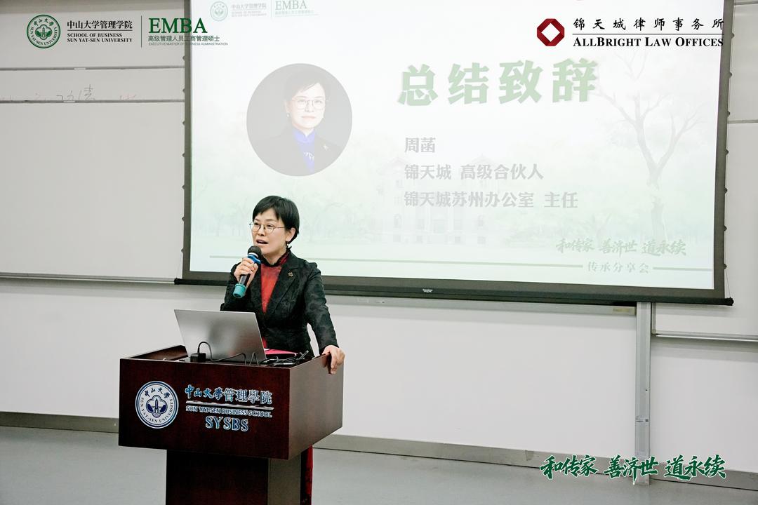 图片[10]-“和傳家 善濟世 道永續 傳承分享會”在中山大學成功舉行-华闻时空