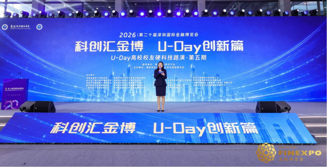 图片[2]-第二十届深圳金博会U-Day高校校友硬科技路演圆满收官-华闻时空