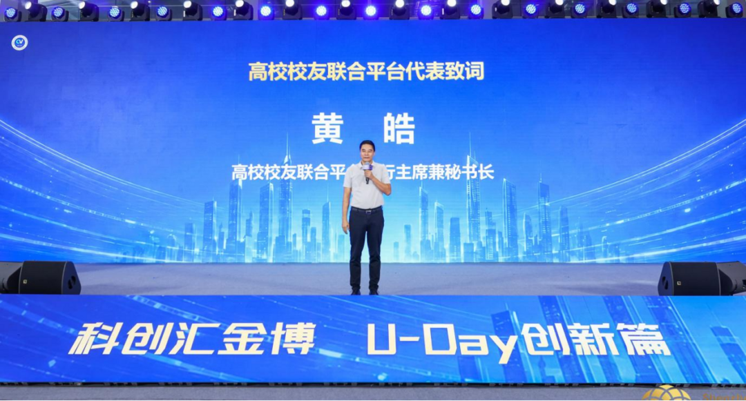 图片[4]-第二十届深圳金博会U-Day高校校友硬科技路演圆满收官-华闻时空