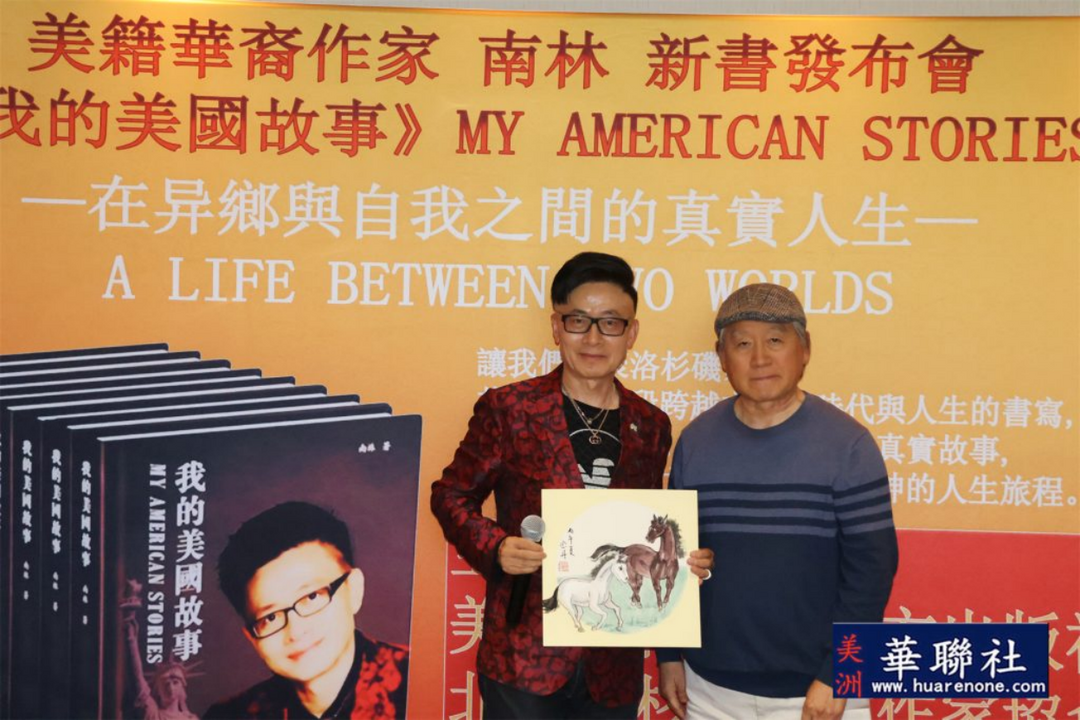 图片[22]-美籍华裔作家南林新书《我的美国故事》发佈会在洛杉磯举行-华闻时空