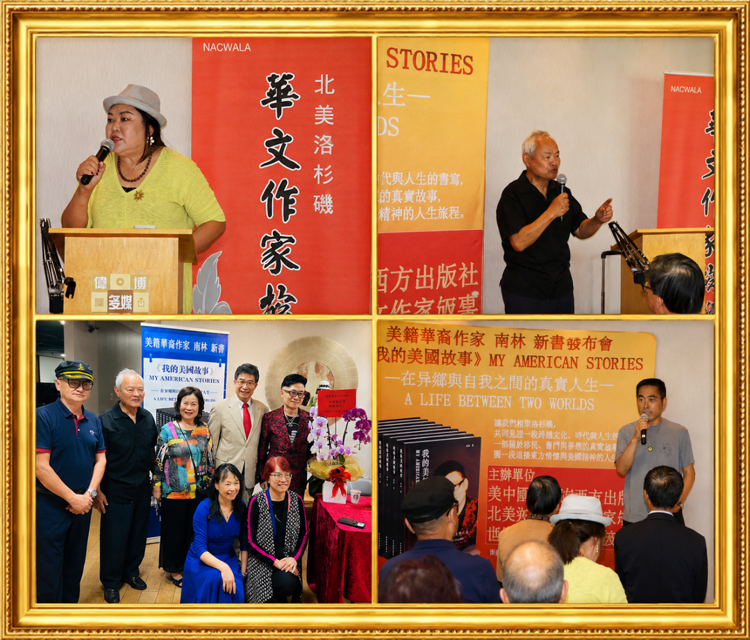 图片[18]-美籍华裔作家南林新书《我的美国故事》发佈会在洛杉磯举行-华闻时空