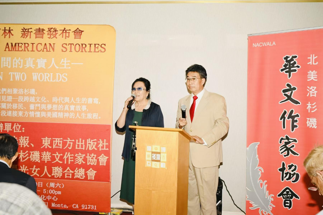 图片[3]-美籍华裔作家南林新书《我的美国故事》发佈会在洛杉磯举行-华闻时空