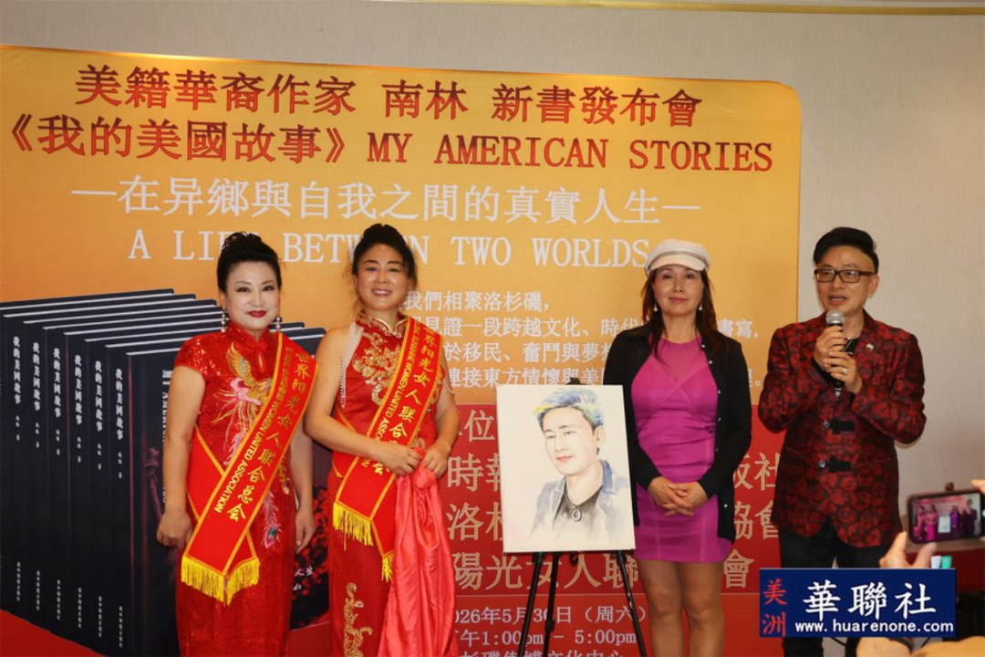 图片[25]-美籍华裔作家南林新书《我的美国故事》发佈会在洛杉磯举行-华闻时空