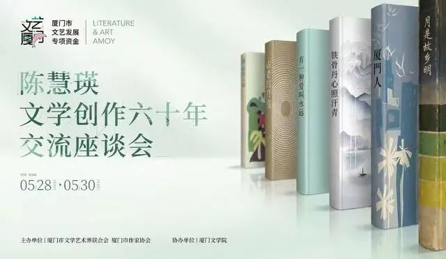 陈慧瑛文学创作六十年交流座谈会圆满举办-华闻时空