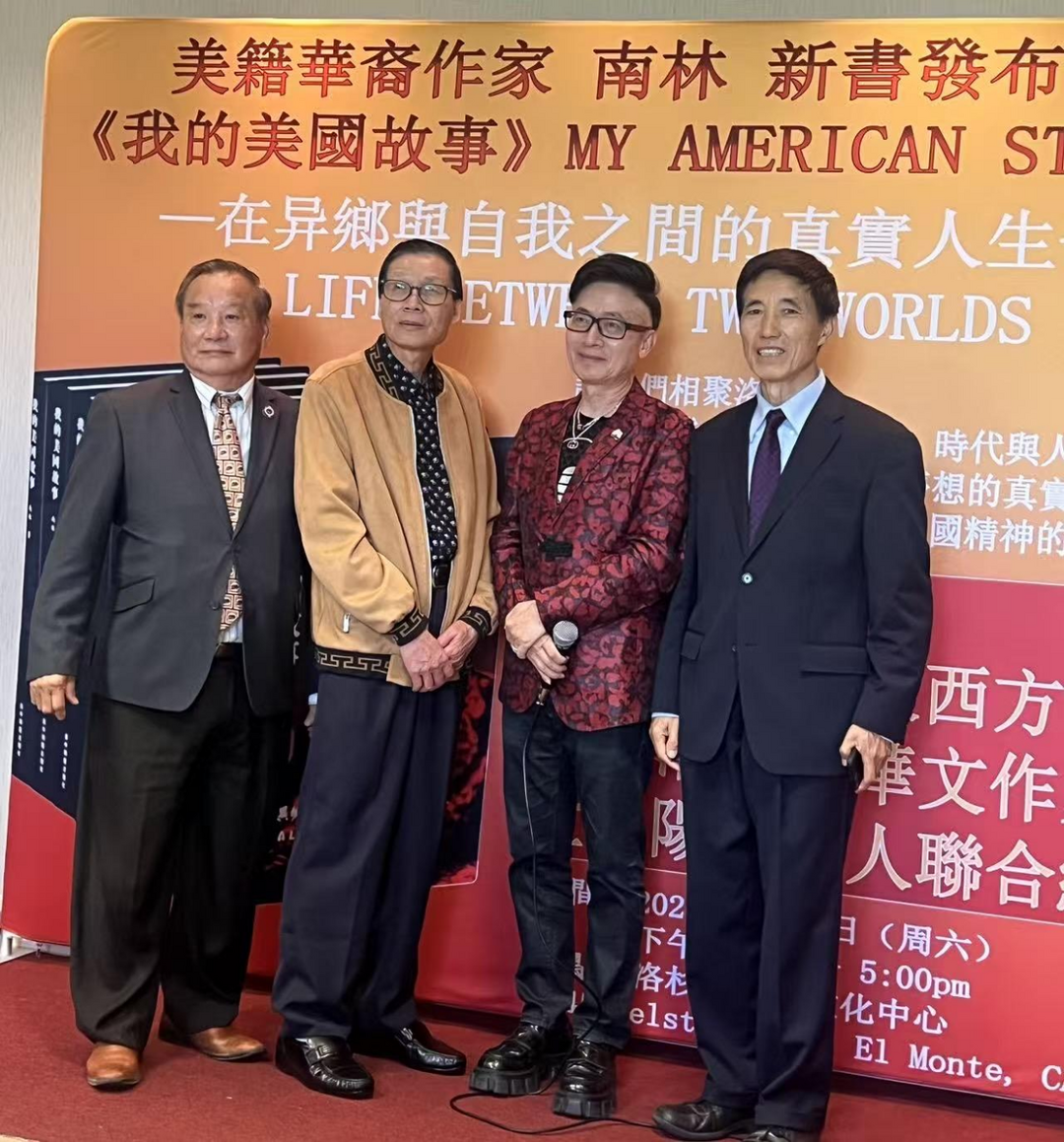 图片[9]-美籍华裔作家南林新书《我的美国故事》发佈会在洛杉磯举行-华闻时空