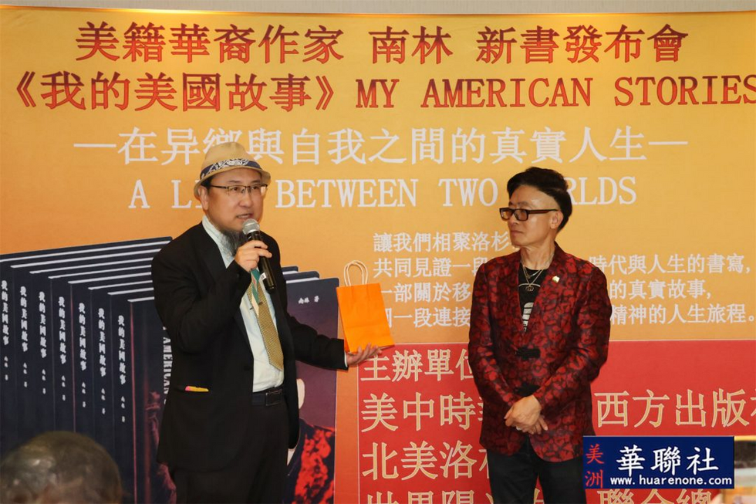 图片[24]-美籍华裔作家南林新书《我的美国故事》发佈会在洛杉磯举行-华闻时空