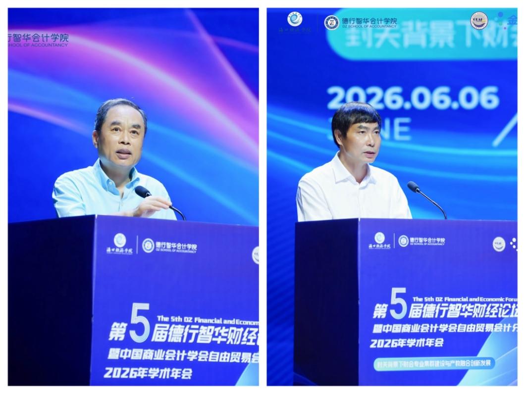 图片[2]-海口经济学院成功举办第五届德行智华财经论坛-华闻时空