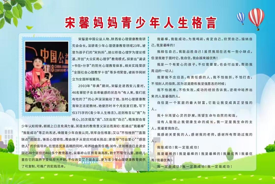心理教育的乡村答案：宝鸡市牙科中学实施宋馨阳光心理教育实践分享