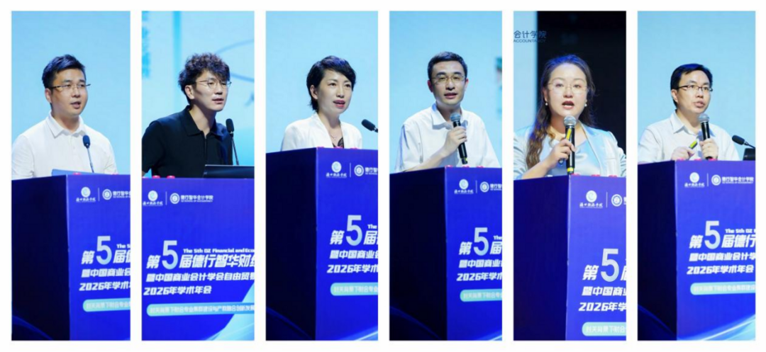 图片[6]-海口经济学院成功举办第五届德行智华财经论坛-华闻时空