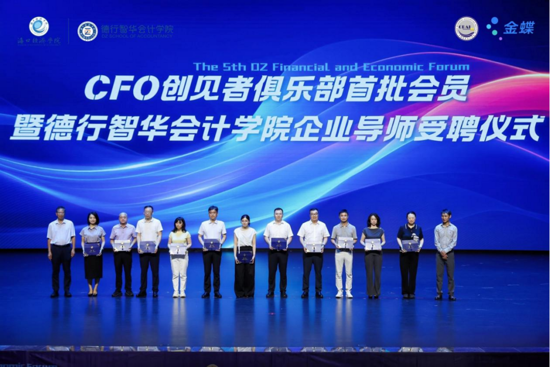 图片[4]-海口经济学院成功举办第五届德行智华财经论坛-华闻时空