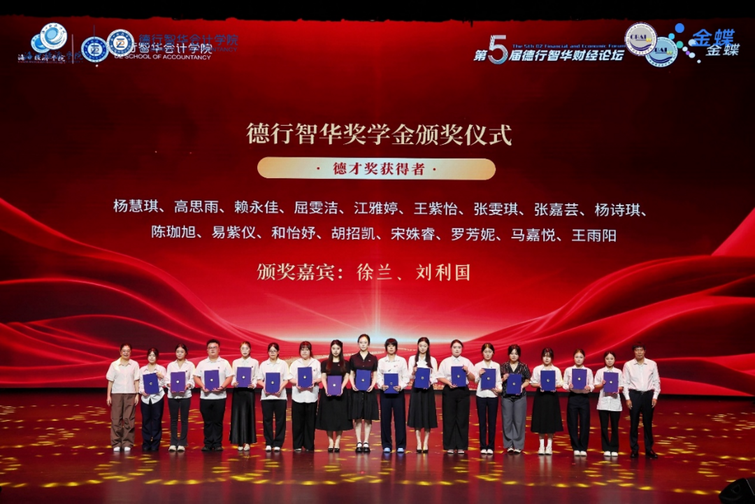 图片[5]-海口经济学院成功举办第五届德行智华财经论坛-华闻时空