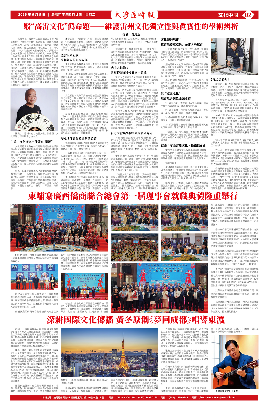 图片[3]-新刊：《大灣區時報》2026.06.09 進軍香港!-华闻时空