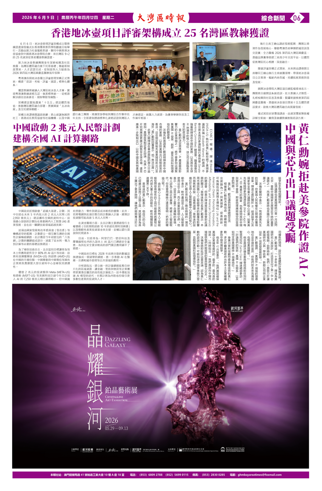 图片[7]-新刊：《大灣區時報》2026.06.09 進軍香港!-华闻时空