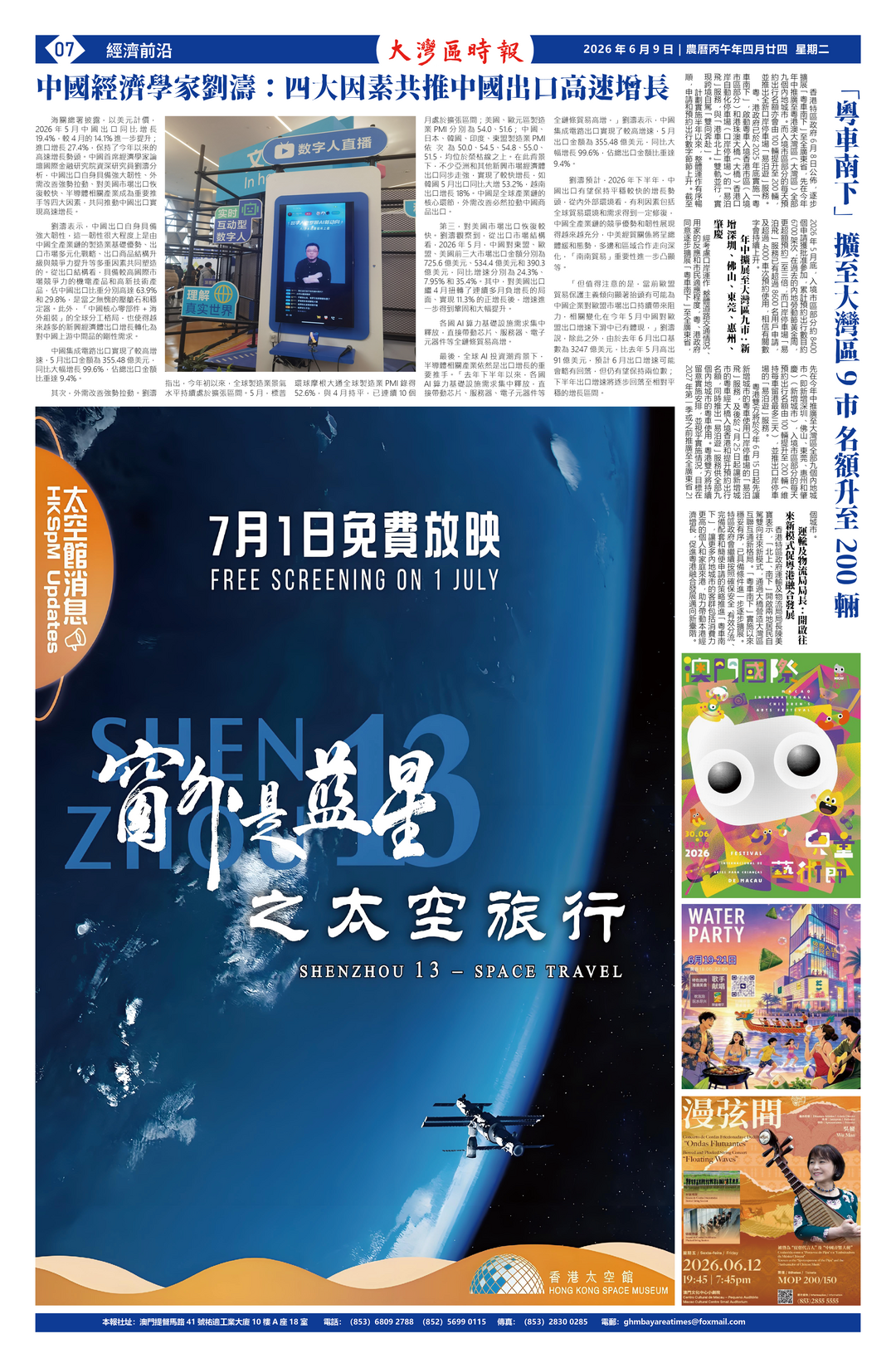 图片[8]-新刊：《大灣區時報》2026.06.09 進軍香港!-华闻时空
