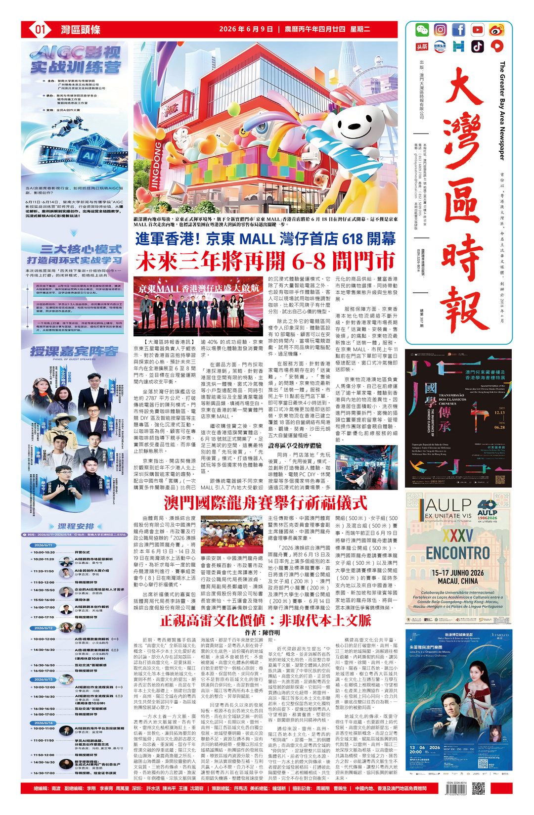 图片[2]-新刊：《大灣區時報》2026.06.09 進軍香港!-华闻时空