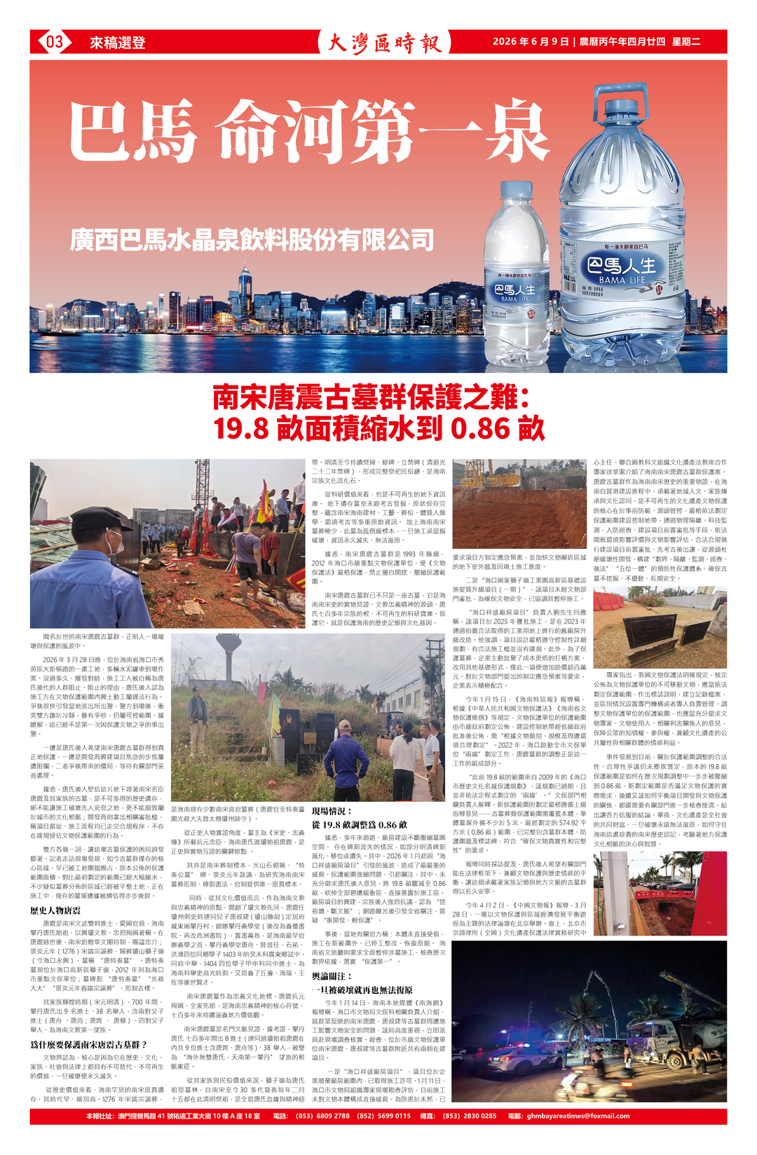 图片[4]-新刊：《大灣區時報》2026.06.09 進軍香港!-华闻时空