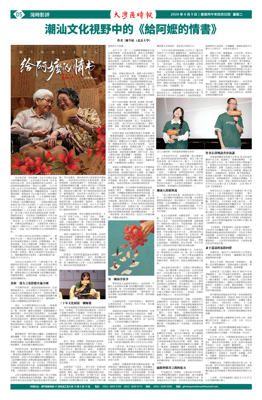 图片[6]-新刊：《大灣區時報》2026.06.09 進軍香港!-华闻时空