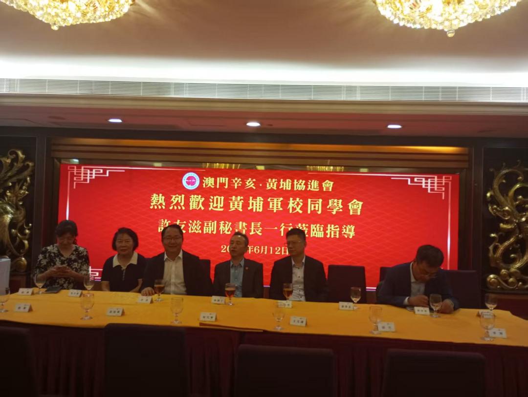 澳门辛亥·黄埔协进会与黄埔军校同学会交流活动圆满举行-华闻时空