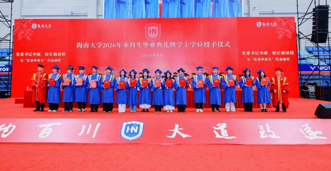 图片[8]-海南大学举办2026年本科生毕业典礼暨学士学位授予仪式-华闻时空