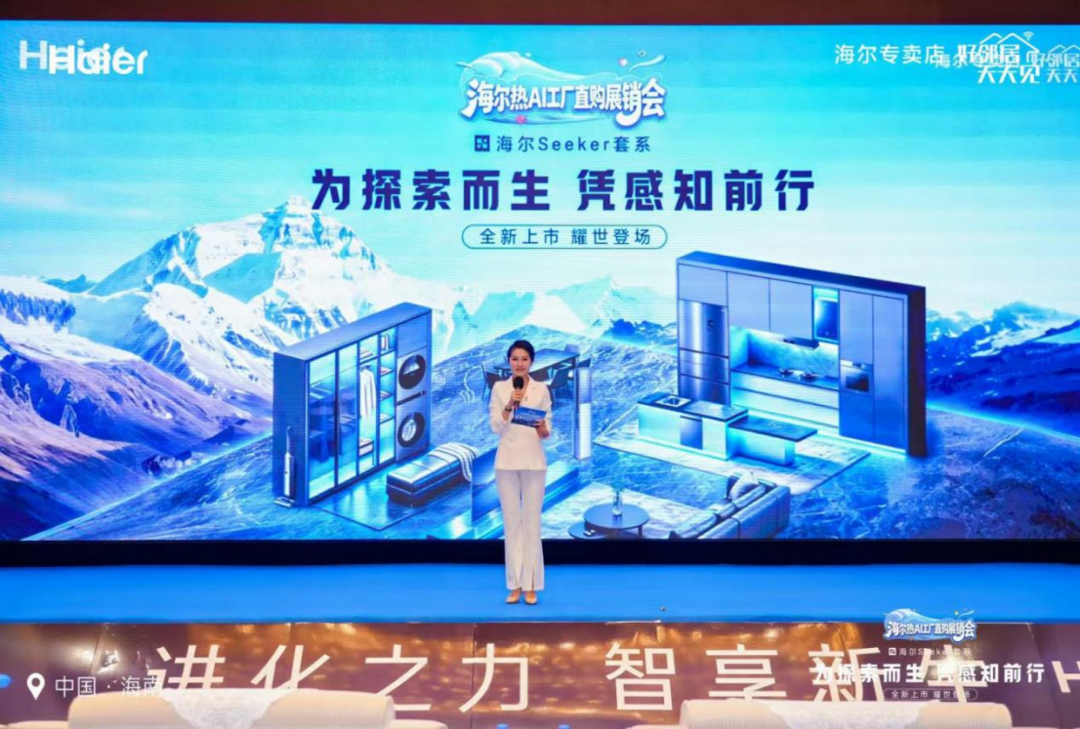 行业最高L4级智能体家电海尔Seeker套系海口上市巡展-华闻时空