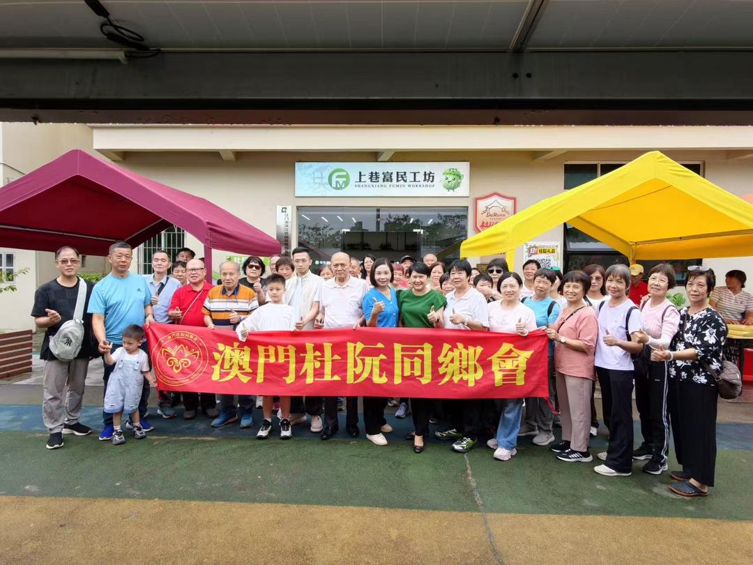 图片[2]-澳门杜阮同乡会2026年回乡拜访欢乐游活动圆满举行-华闻时空