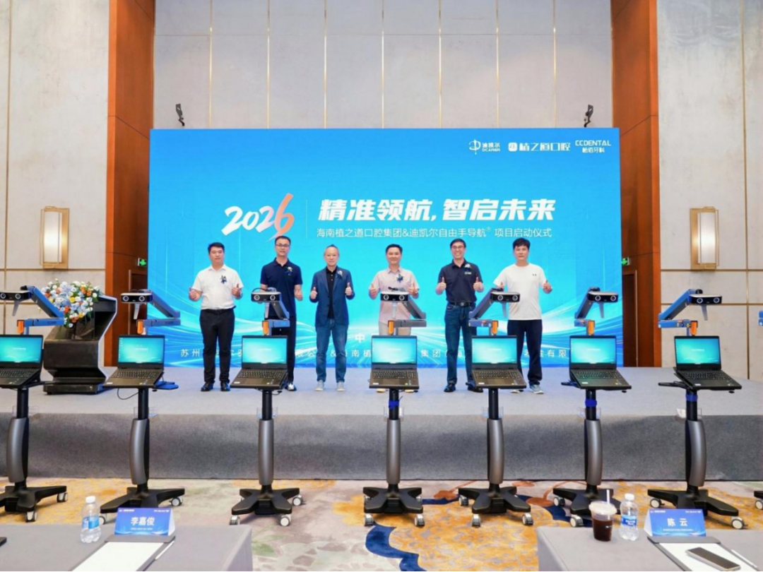 植之道引领海南种植牙进入“毫米级”精准时代-华闻时空