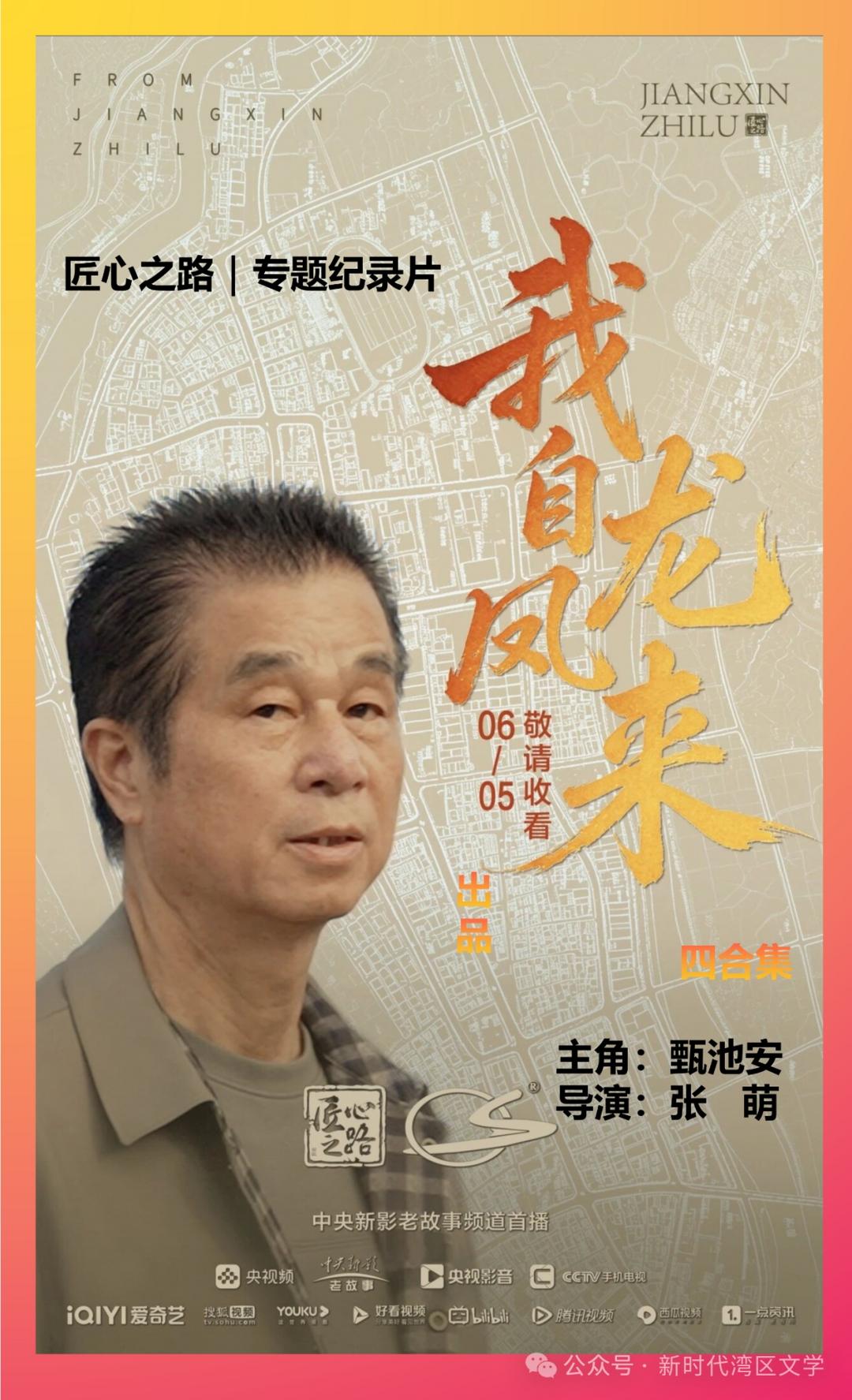 图片[2]-开平籍企业家甄池安事迹纪录片开播了！-华闻时空