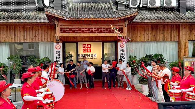 贵州民族电影制片厂揭牌暨西南控股集团七周年庆在贵阳隆重举行